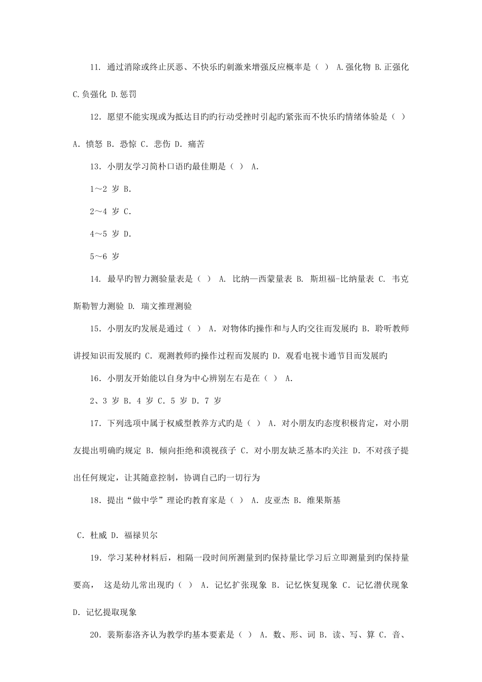 2025年教师招聘考试试题含答案_第2页