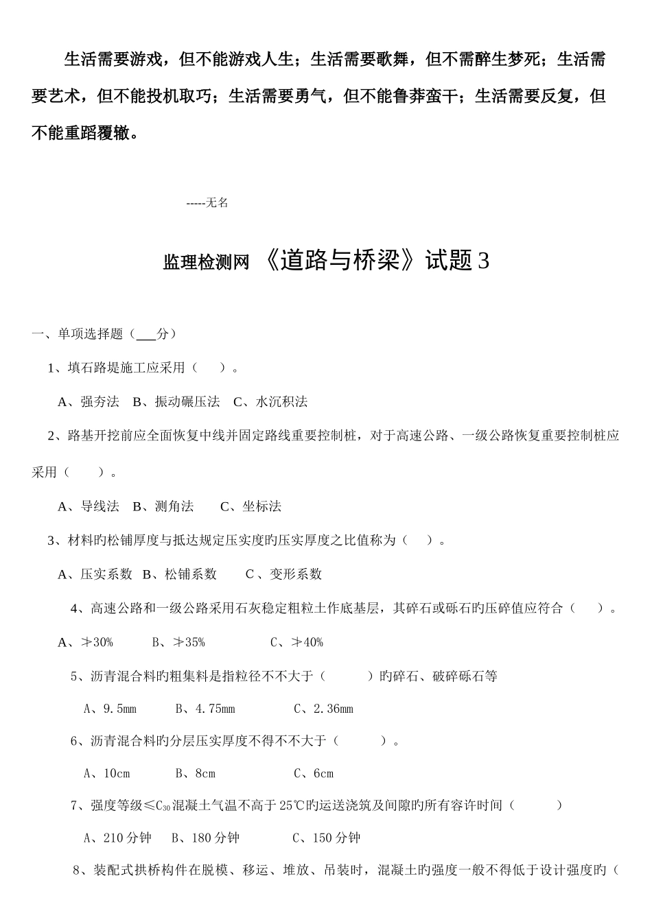 2025年新版交通部公路监理工程师资格考试模拟试题及答案道路桥梁_第1页