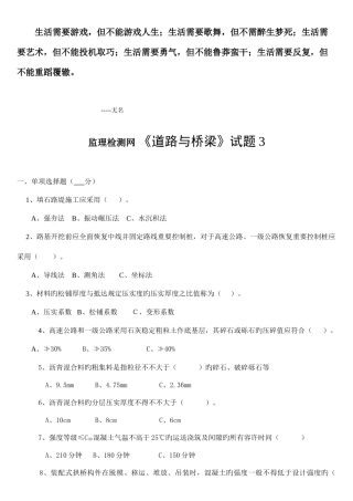 2025年新版交通部公路监理工程师资格考试模拟试题及答案道路桥梁