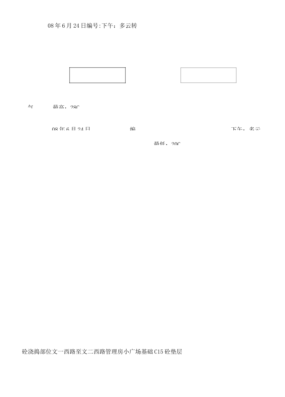 混凝土施工日记_第2页