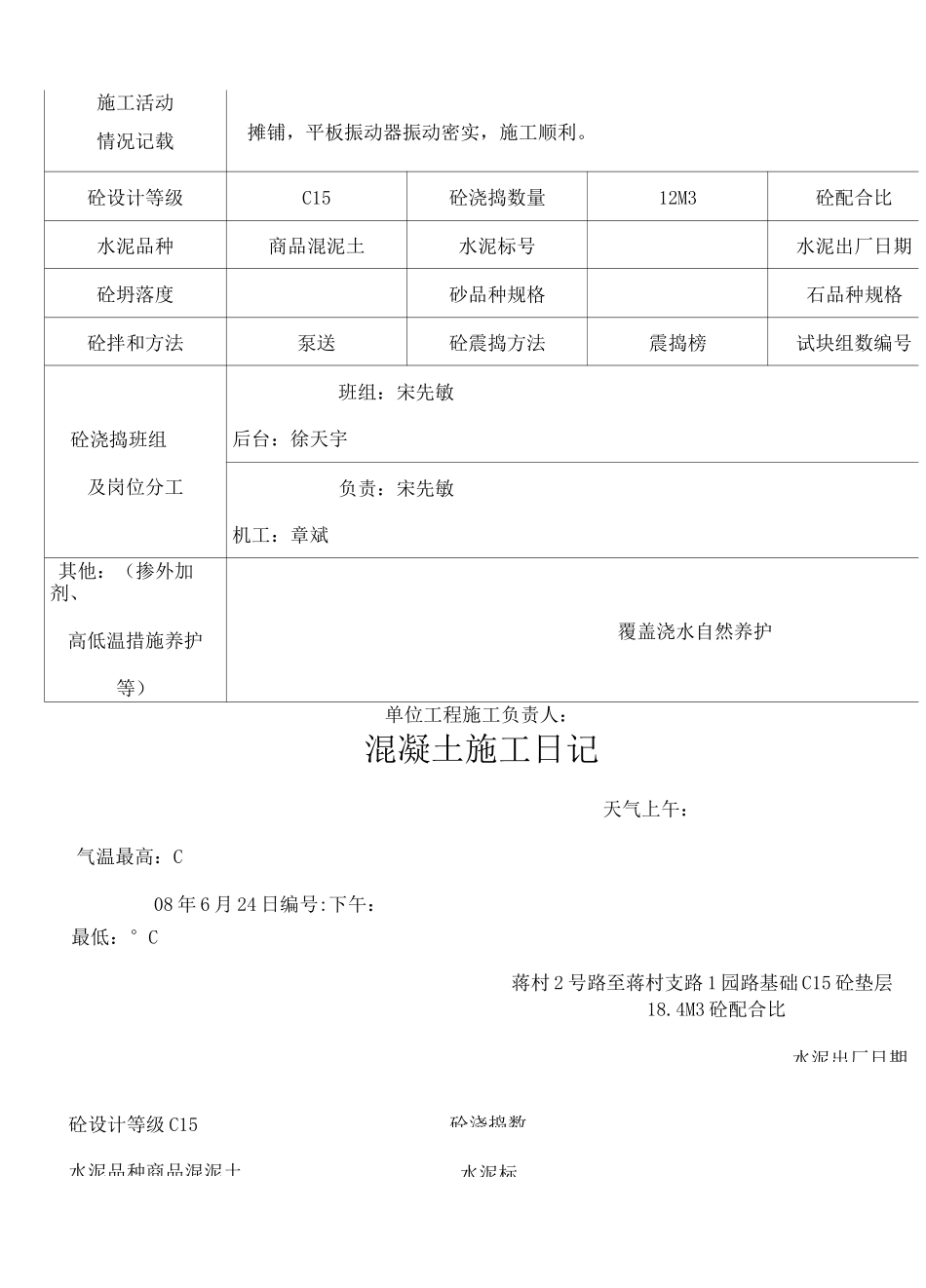 混凝土施工日记_第3页
