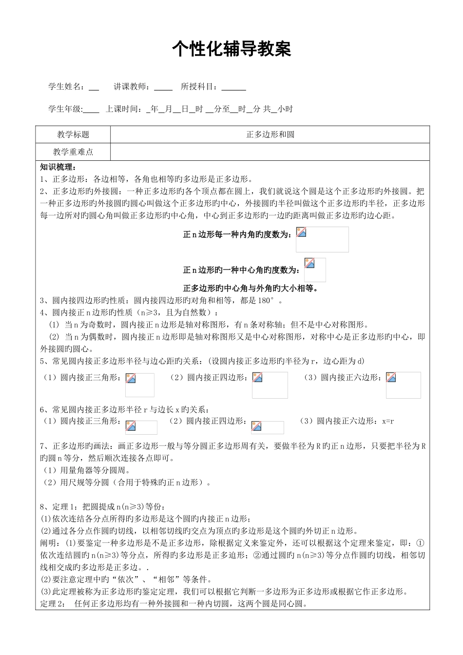 2025年正多边形和圆知识点整理典型例题课后练习_第1页