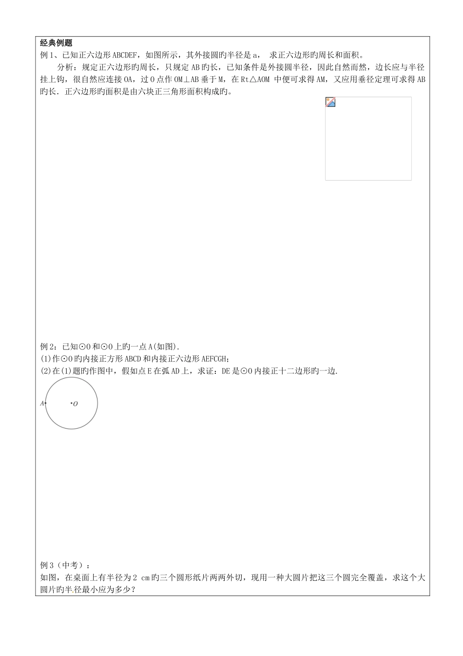 2025年正多边形和圆知识点整理典型例题课后练习_第2页