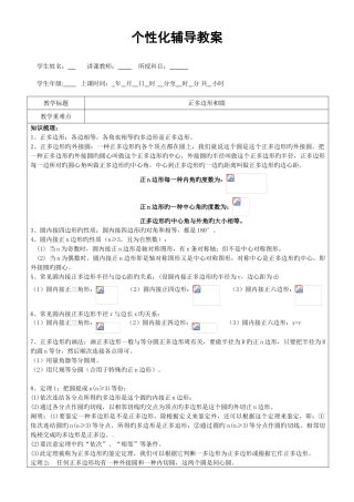 2025年正多边形和圆知识点整理典型例题课后练习