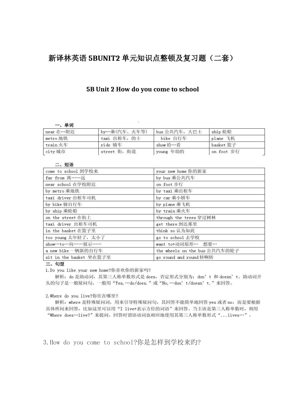2025年新译林小学英语5BUNIT2单元知识点整理及复习题二套_第1页