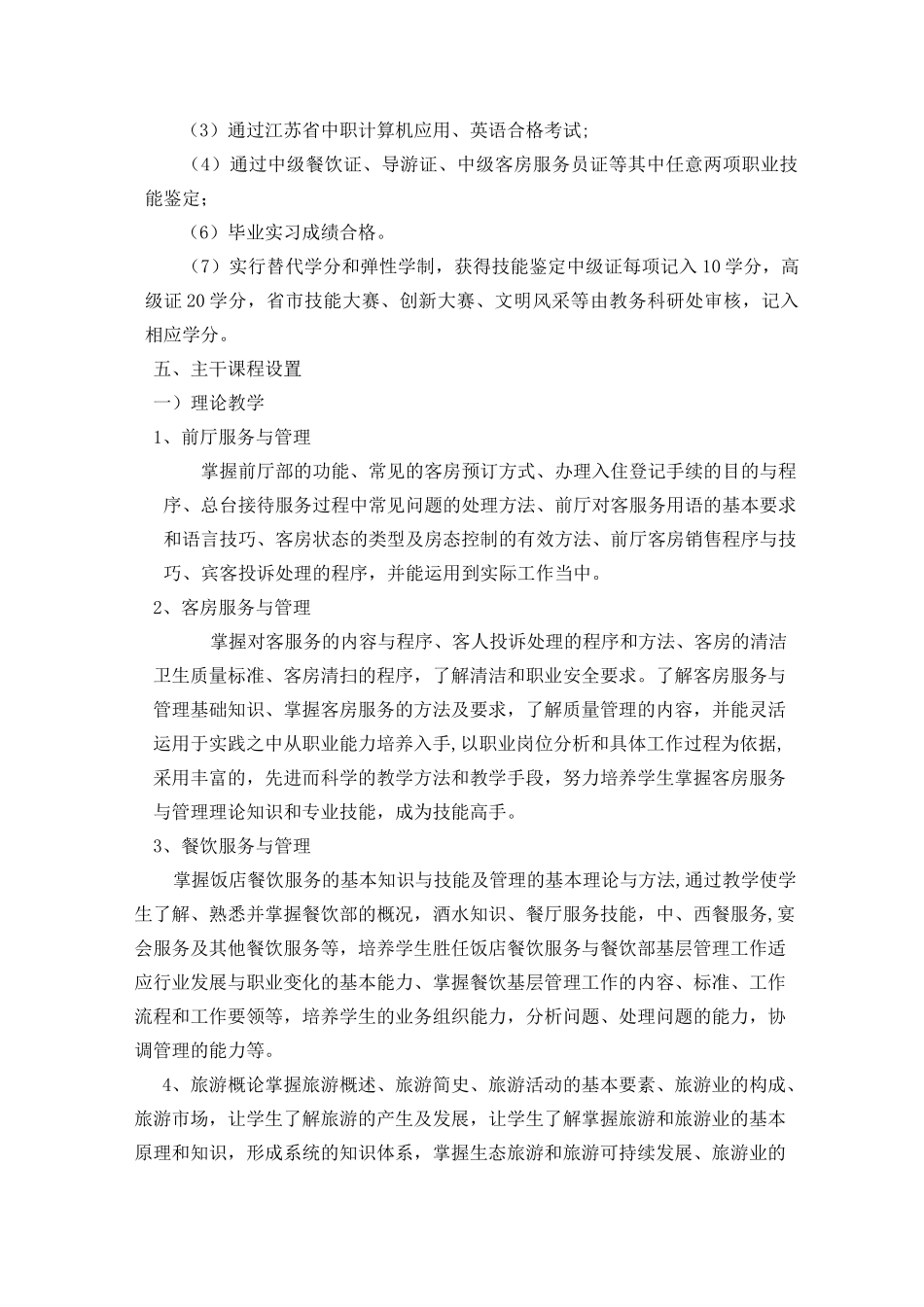 旅游管理专业人才培养方案_第2页