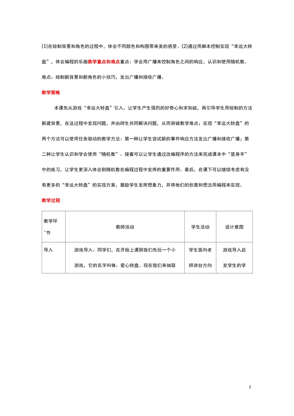 幸运大转盘教学设计_第2页