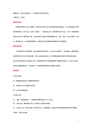 幸运大转盘教学设计