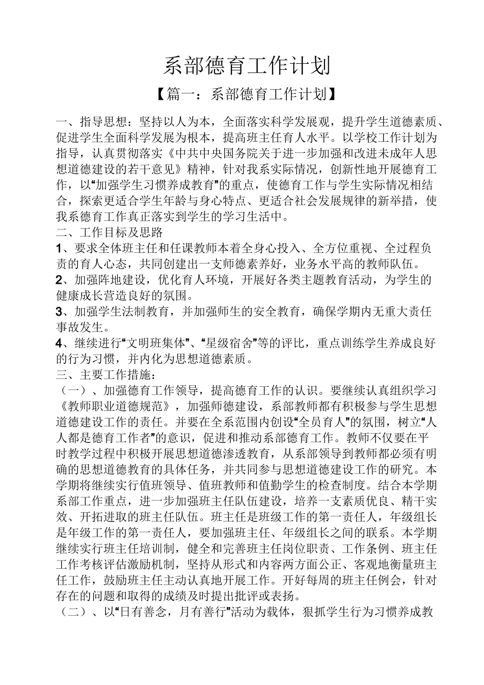 系部德育工作计划_第1页