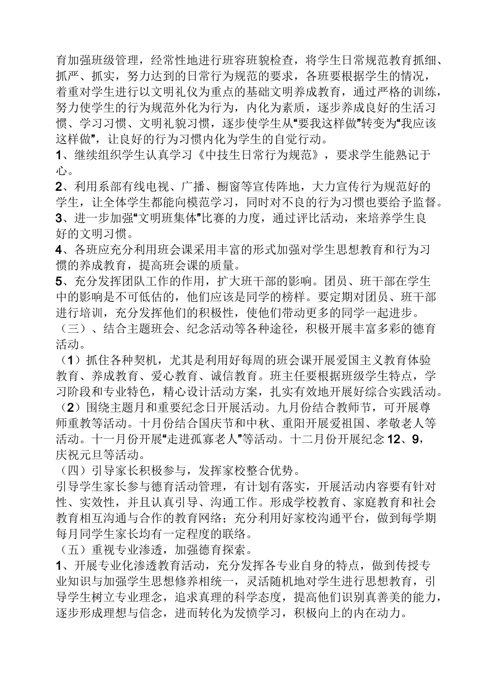 系部德育工作计划_第2页