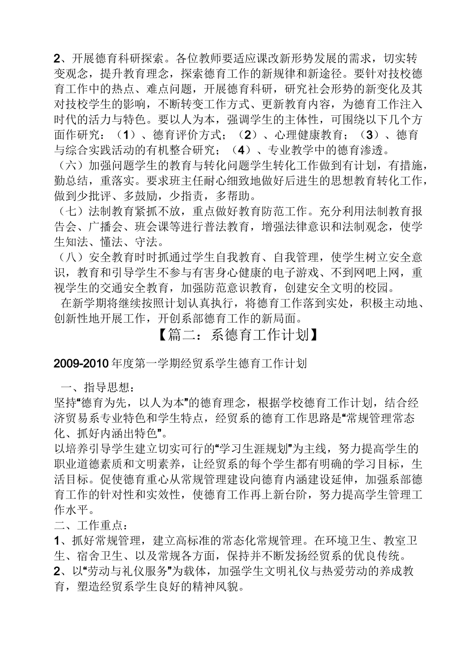 系部德育工作计划_第3页