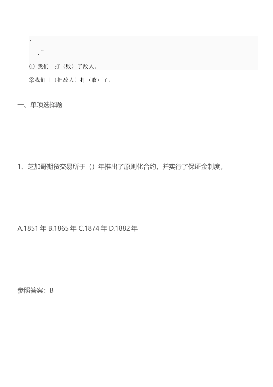 2025年期货从业考试基础模拟试题_第1页