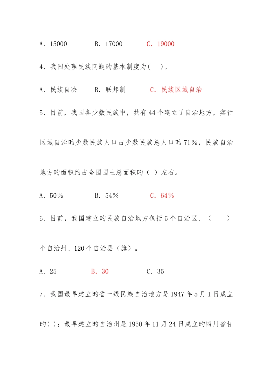 2025年民族法律法规有奖知识竞赛参考答案_第2页