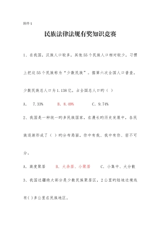 2025年民族法律法规有奖知识竞赛参考答案