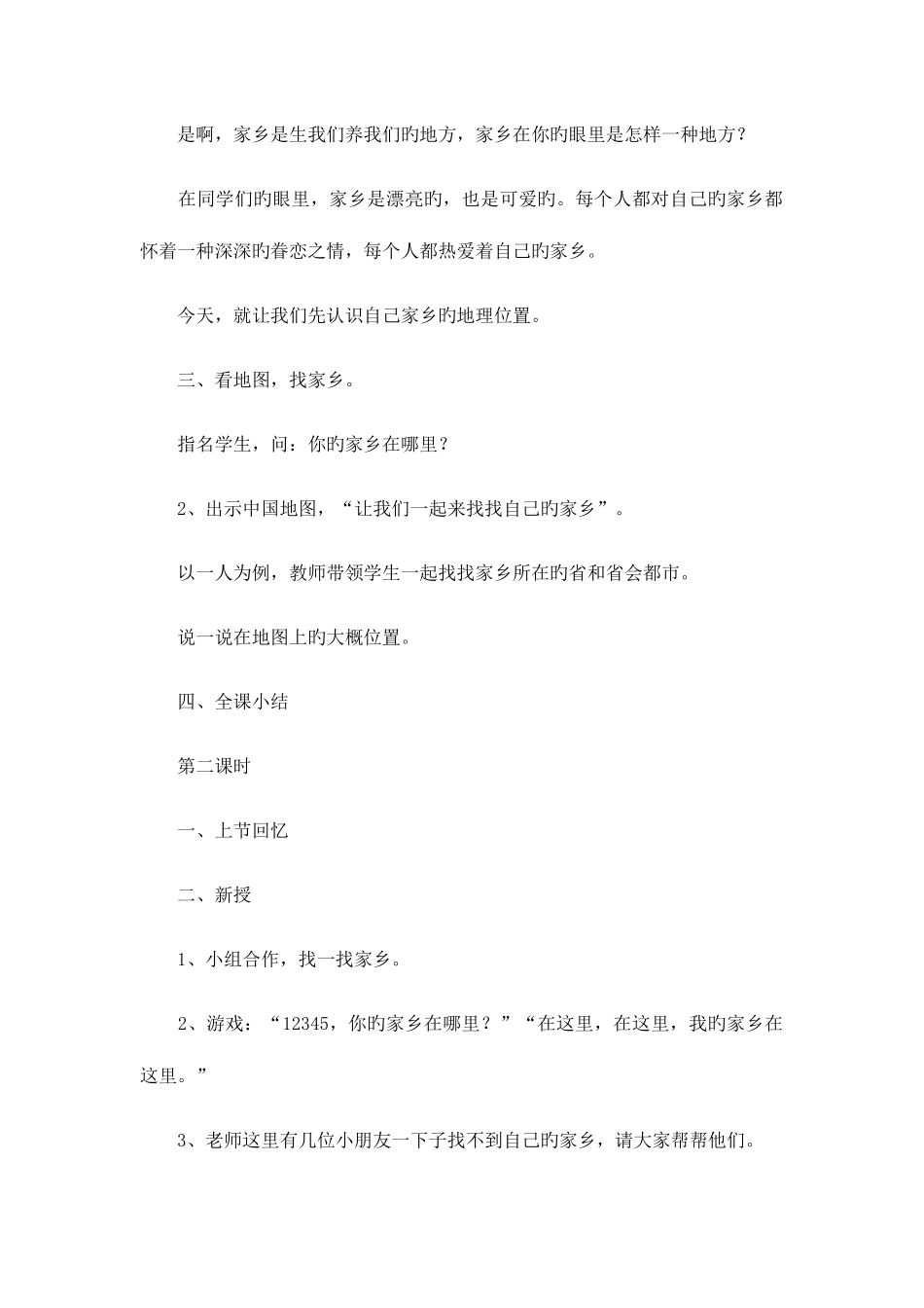2025年新课标人教版小学四年级下册品德与社会全册教案教学设计_第2页