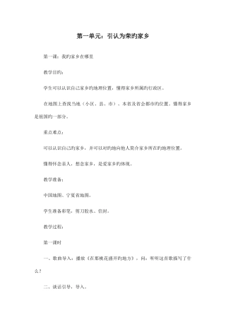 2025年新课标人教版小学四年级下册品德与社会全册教案教学设计