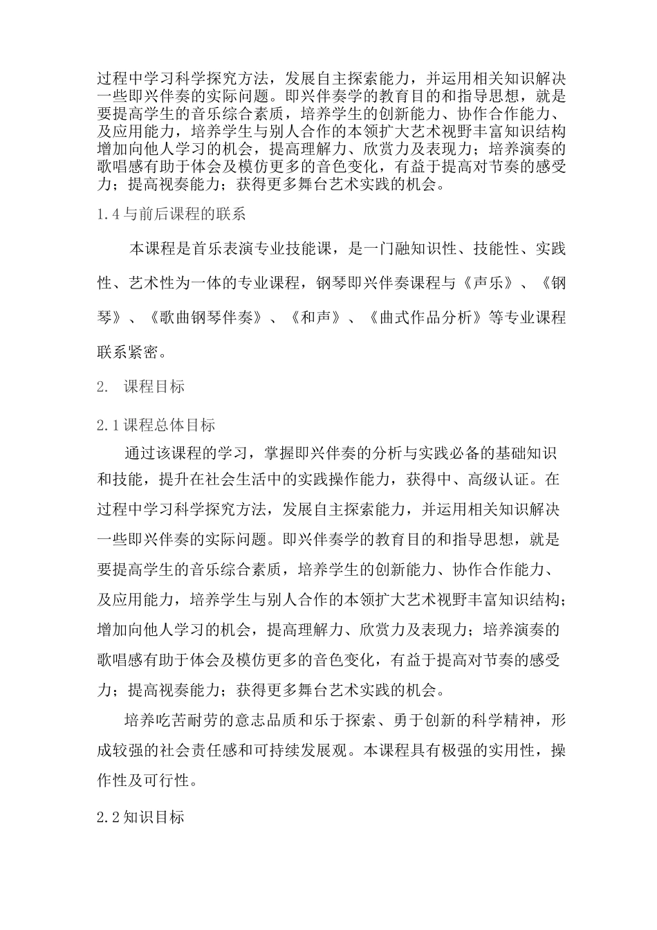 钢琴即兴伴奏课程标准_第3页