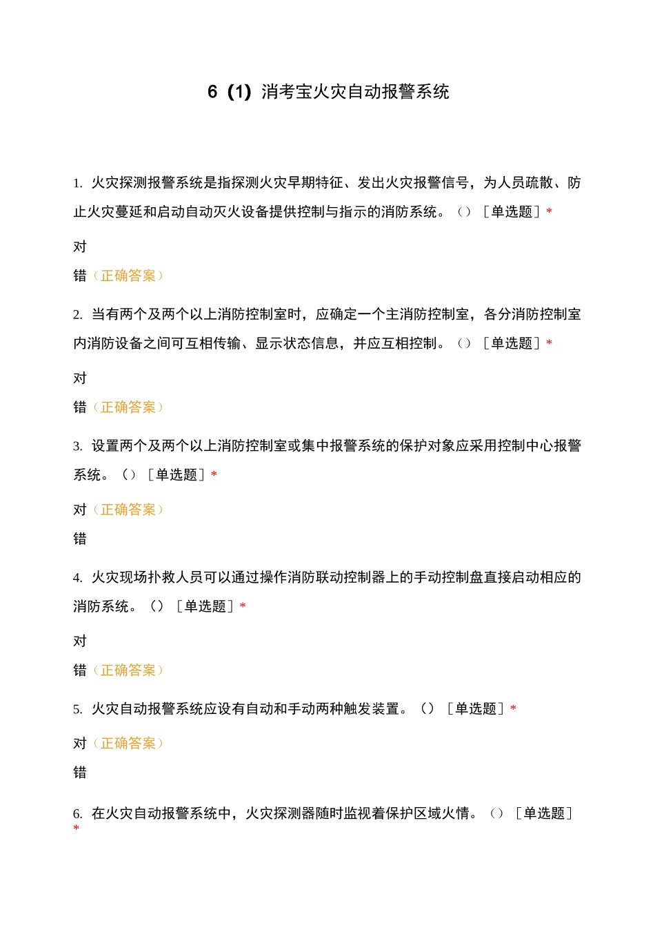 消考宝火灾自动报警系统_第1页