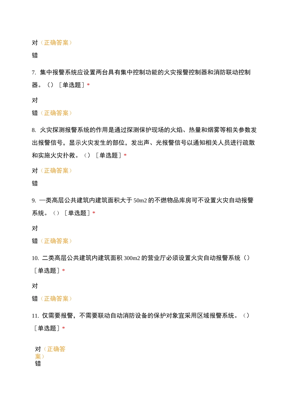 消考宝火灾自动报警系统_第2页