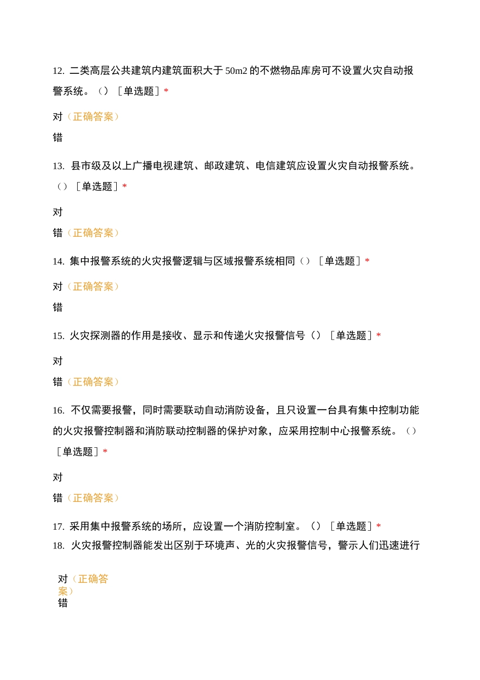 消考宝火灾自动报警系统_第3页