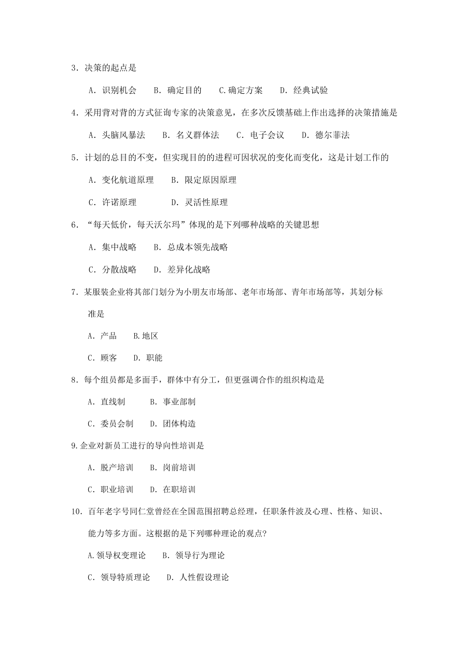 2025年自考管理学原理_第2页