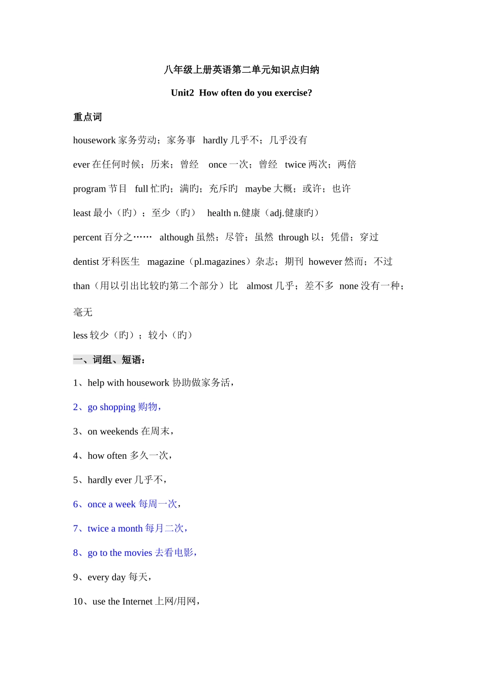 2025年新目标八年级上册英语第二单元知识点归纳_第1页