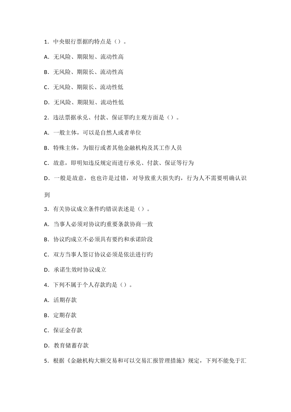 2025年曲靖市农村信用社金融考点新编_第1页