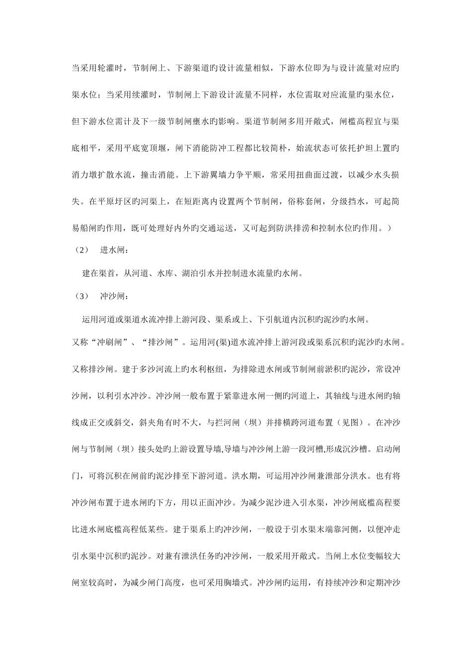 2025年水闸的详细知识点_第2页