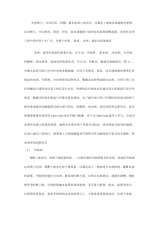 2025年水闸的详细知识点