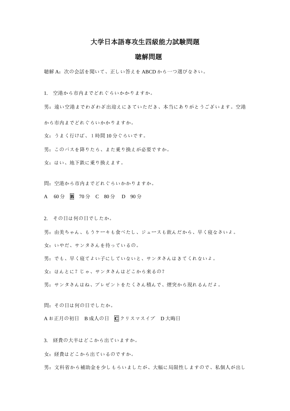 2025年日语专业四级听力原文_第1页
