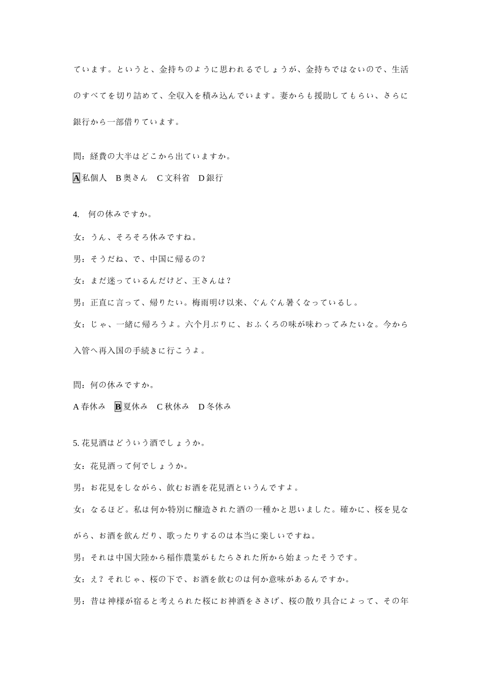 2025年日语专业四级听力原文_第2页