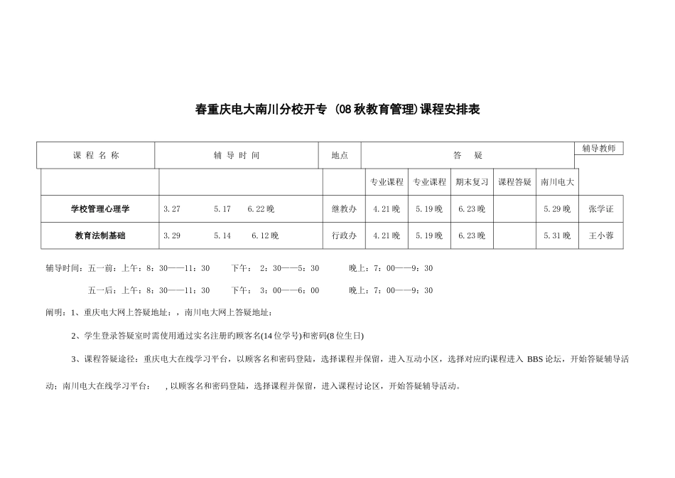2025年春重庆电大南川分校开专秋法学课程安排表_第2页