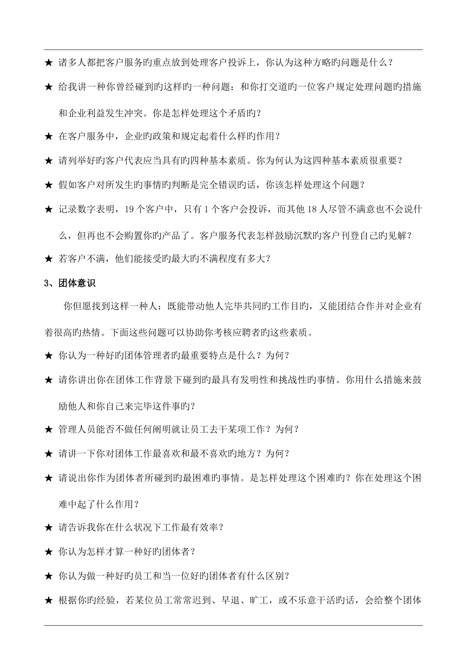 2025年校园招聘结构化面试题库_第2页