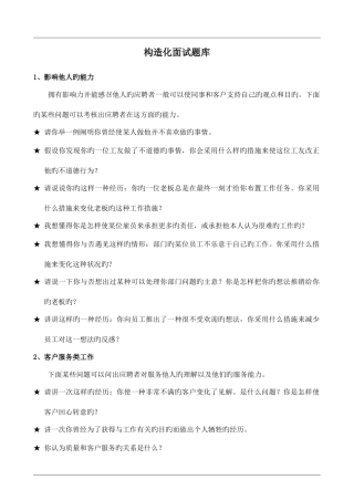 2025年校园招聘结构化面试题库