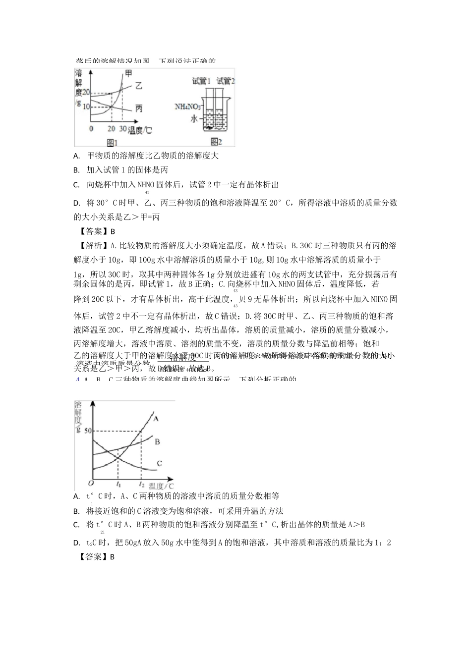 溶液 溶解度培优题经典_第2页