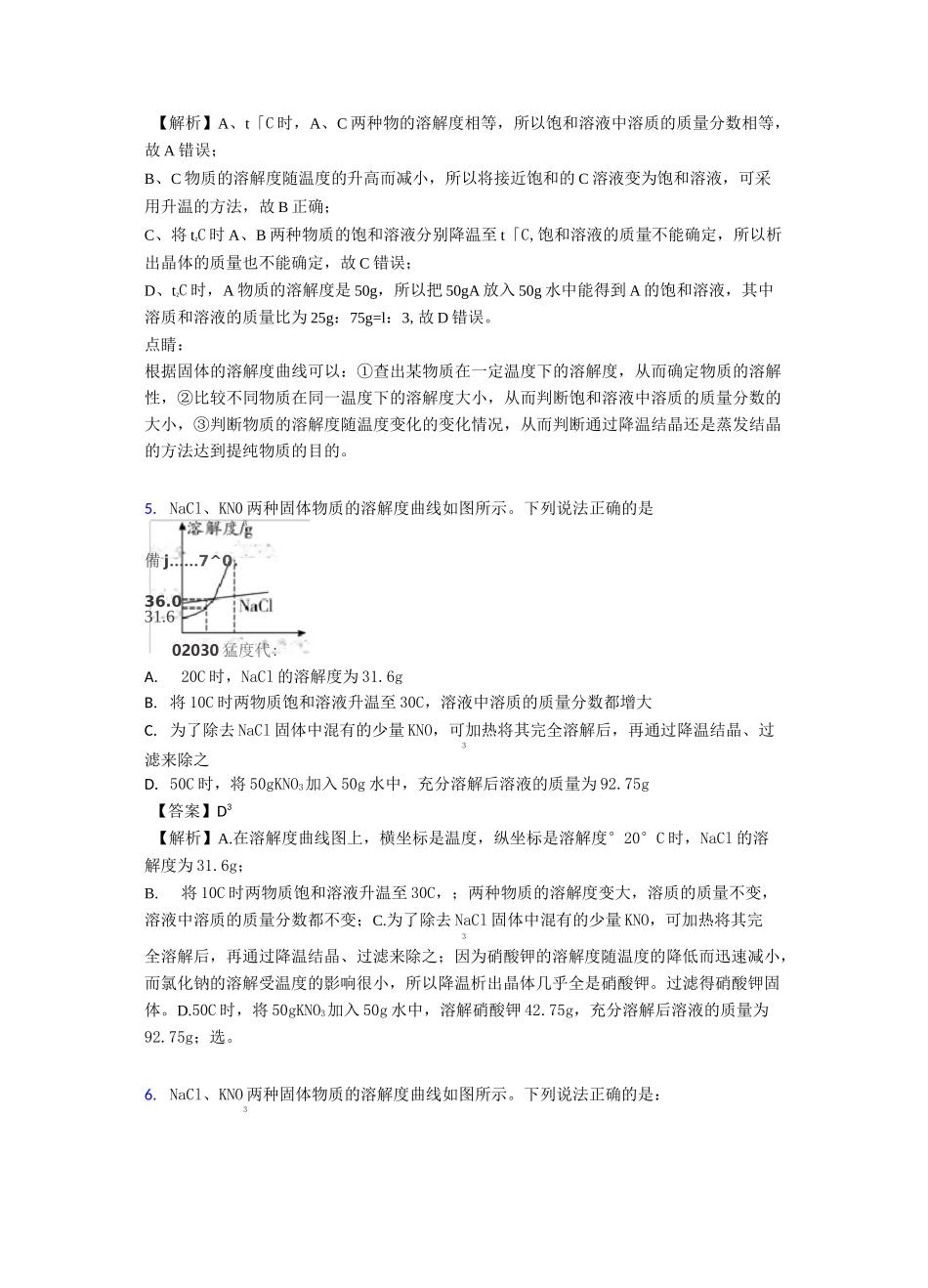 溶液 溶解度培优题经典_第3页