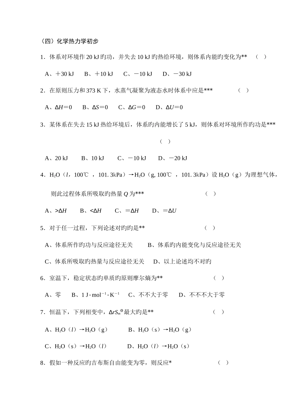 2025年无机化学万题库选择题_第1页