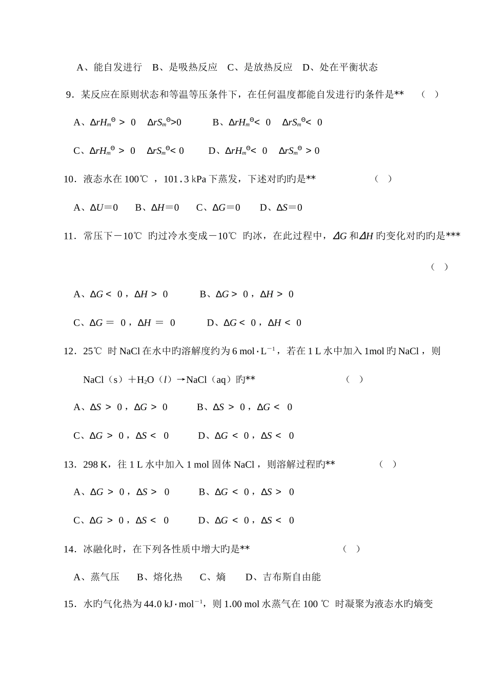 2025年无机化学万题库选择题_第2页