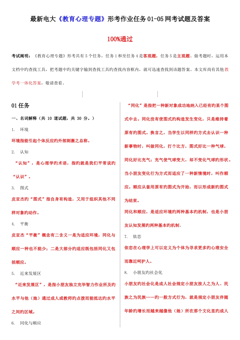 2025年电大教育心理专题形考作业任务网考试题及答案_第1页