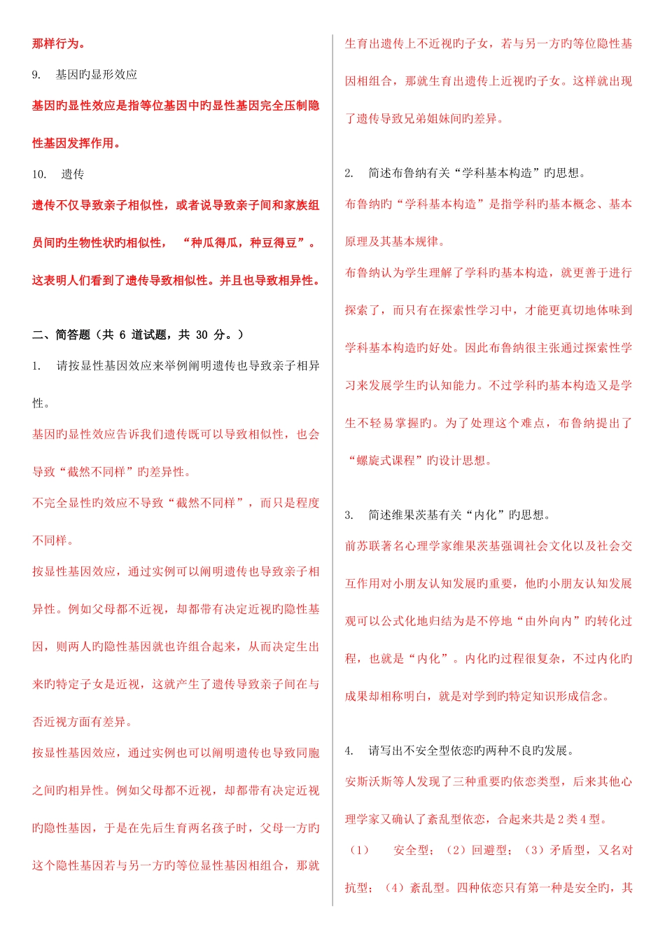 2025年电大教育心理专题形考作业任务网考试题及答案_第2页