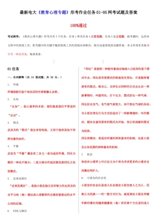 2025年电大教育心理专题形考作业任务网考试题及答案