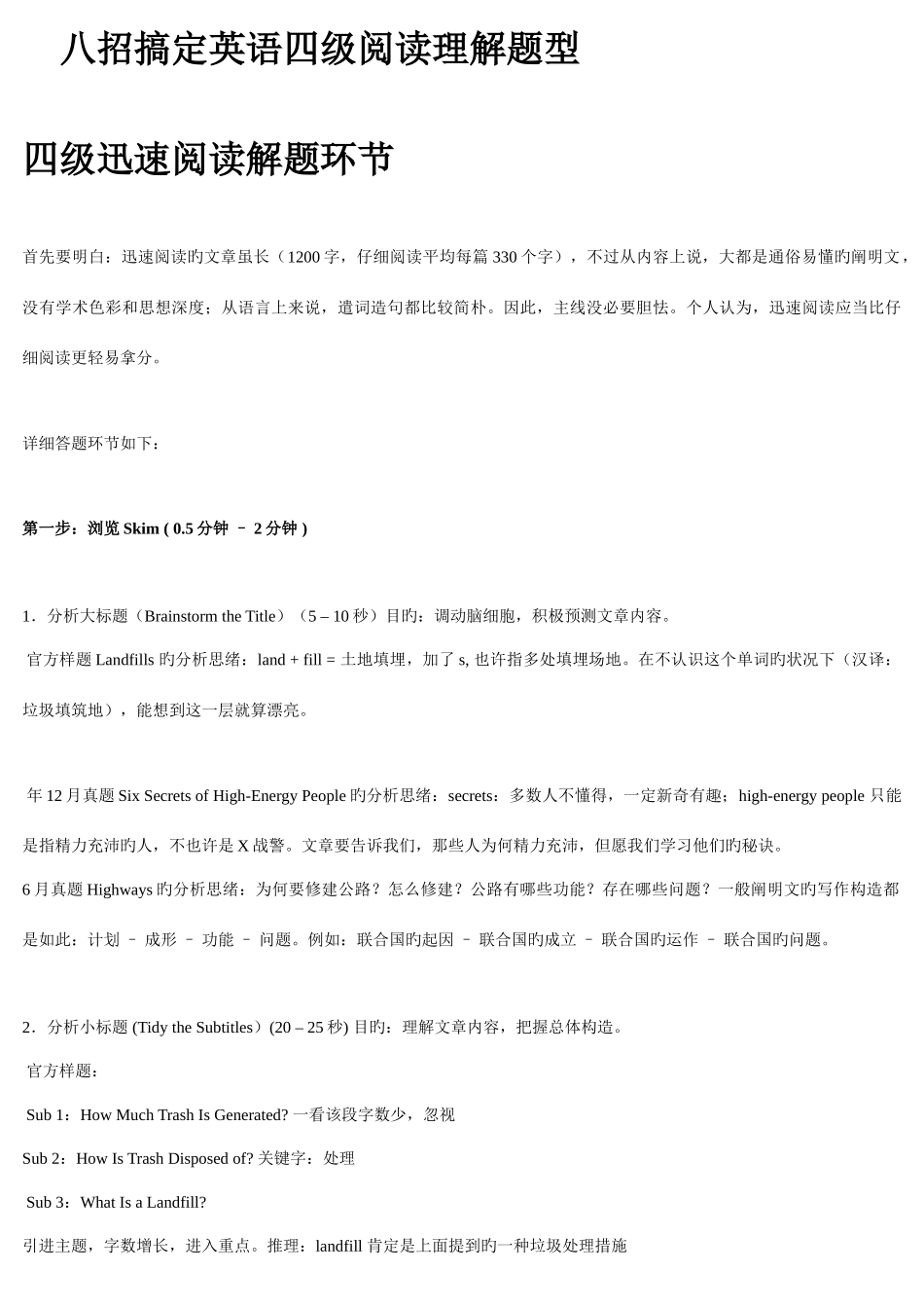 2025年英语四级过关秘籍_第1页