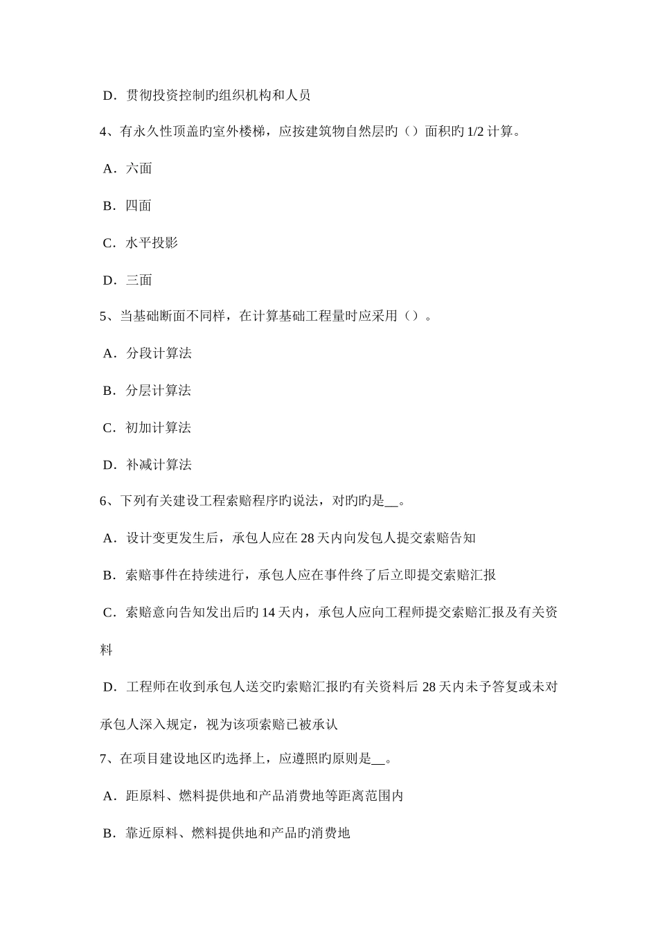 2025年新疆工程计价知识点建设项目竣工验收考试试题_第2页
