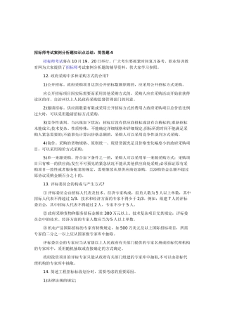 2025年招标师考试案例分析题知识点总结简答题