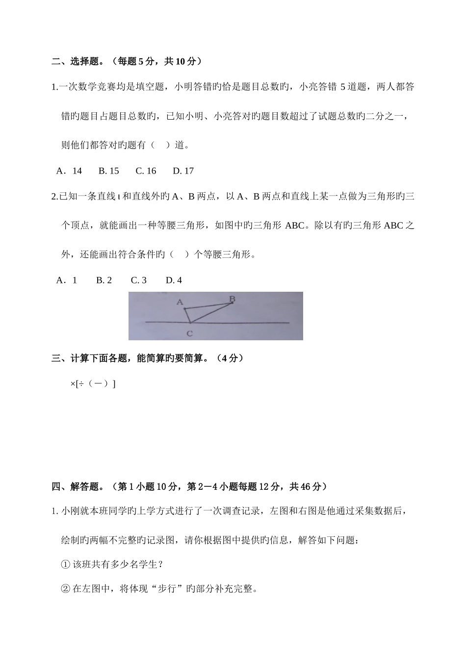 2025年小升初数学试卷_第2页