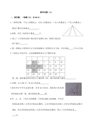 2025年小升初数学试卷