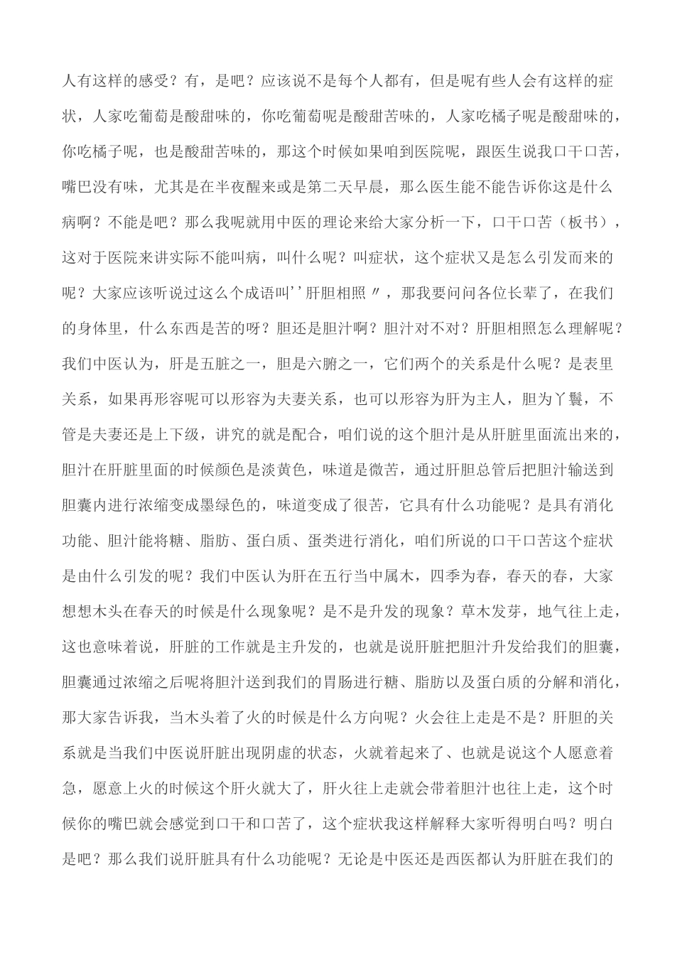 (完整word版)会销演讲稿_第2页