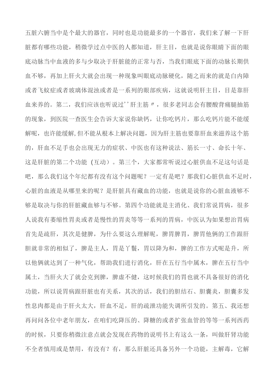 (完整word版)会销演讲稿_第3页