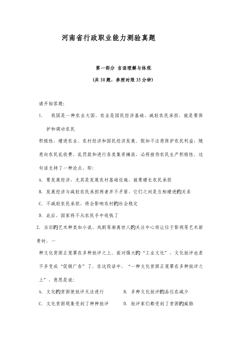 2025年新版河南省行政能力测试真题及答案解析_第1页
