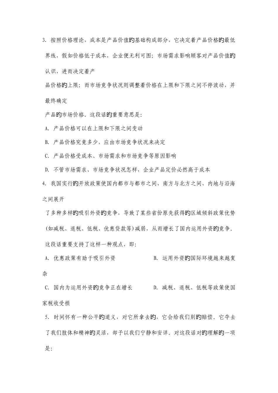 2025年新版河南省行政能力测试真题及答案解析_第2页